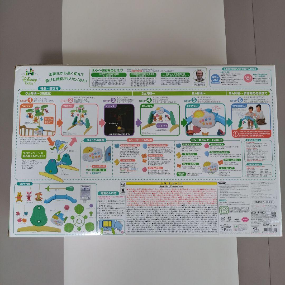 くまのプーさん プーメリー えらべる回転6WAY ジムにへんしんメリー