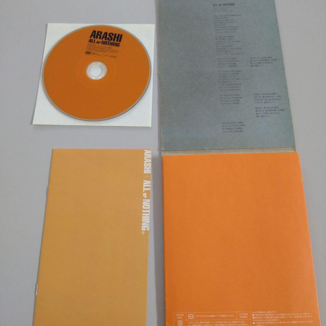 嵐 all or nothing DVD