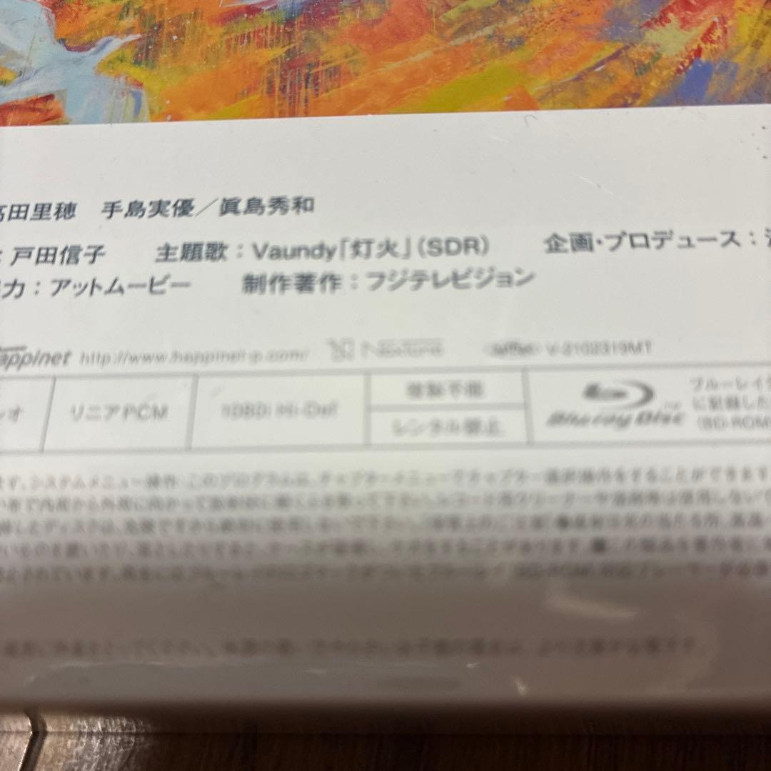 最終お値下げ‼︎東京ラブストーリー Blu-ray BOX〈4枚組〉