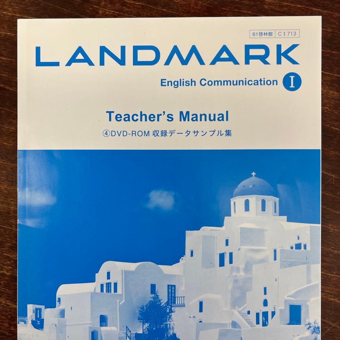 ★LANDMARK ECI ★ティーチャーズマニュアル★送料込★