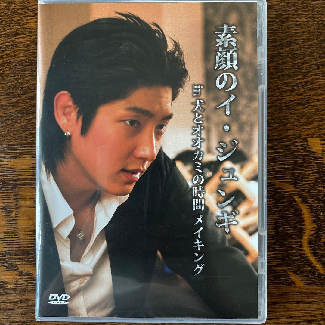 素顔のイ・ジュンギ in 犬と狼の時間〈2枚組〉