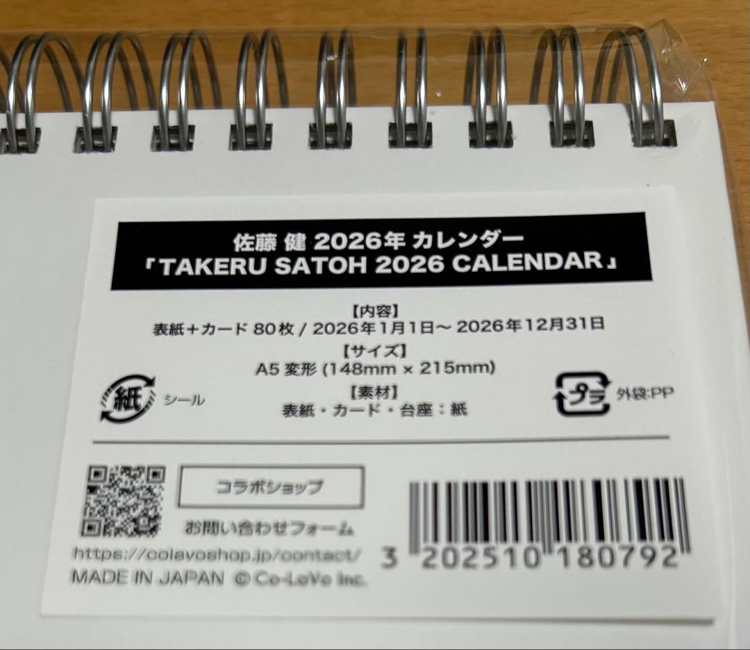 佐藤健カレンダー TAKERU SATOH CALENDAR 2026