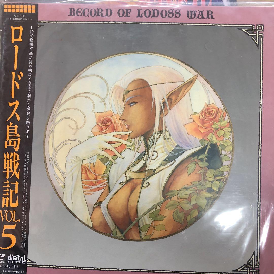 ロードス島戦記 LD