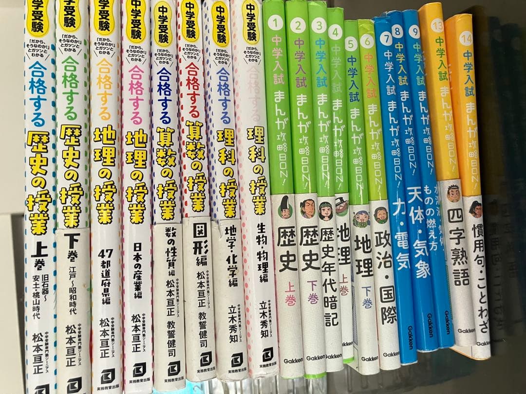 中学受験参考書(合格する授業シリーズ8冊・まんが攻略BON!11冊)全19冊