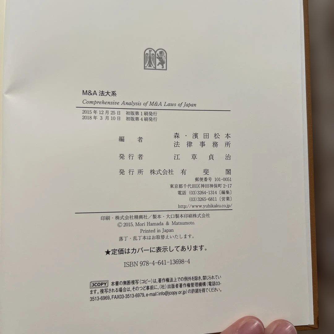 M&A法大系