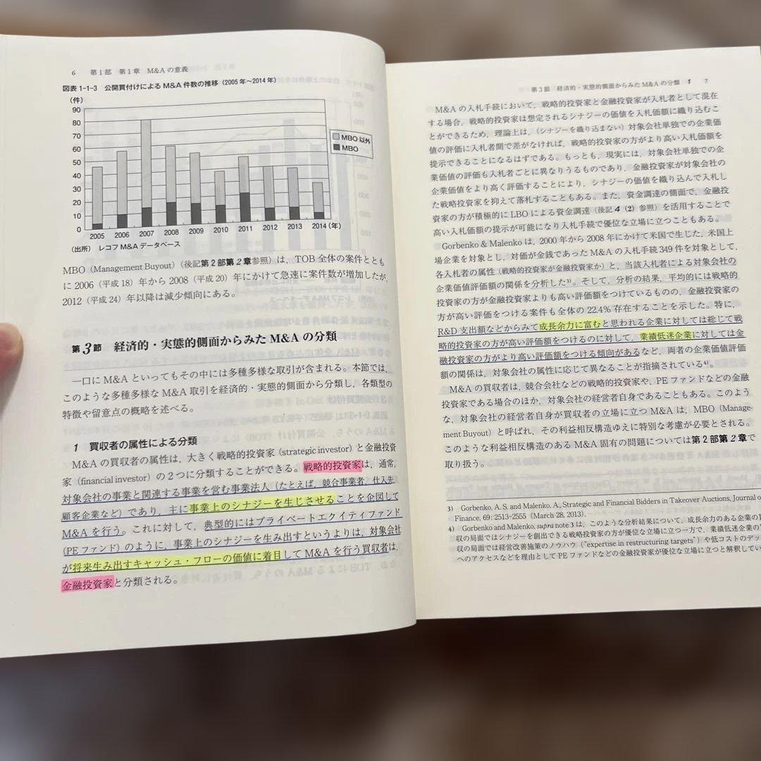 M&A法大系