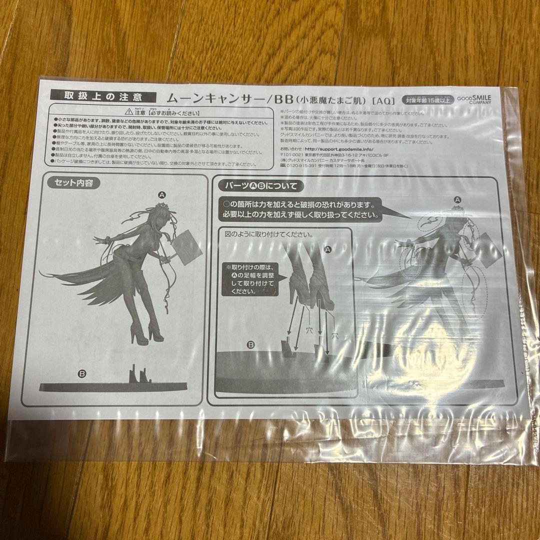 1/7スケール　ムーンキャンサー/BB（小悪魔たまご肌）