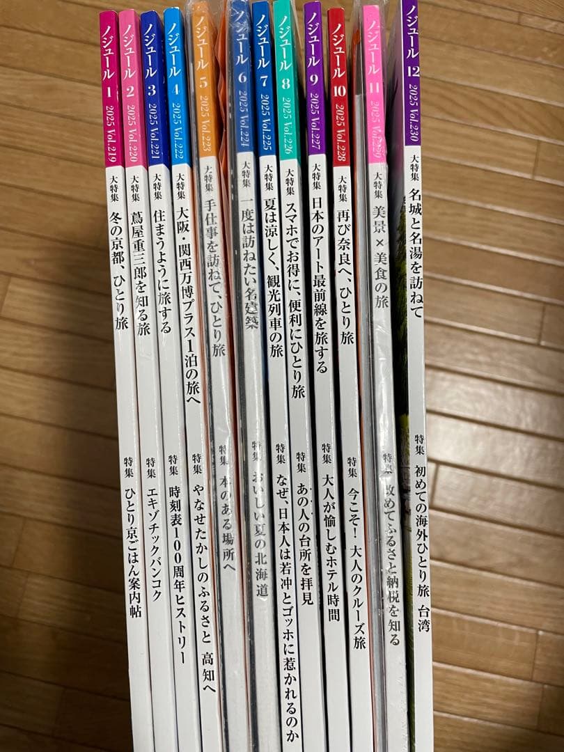 ノジュール　2025年1月〜１２月 プラス3冊