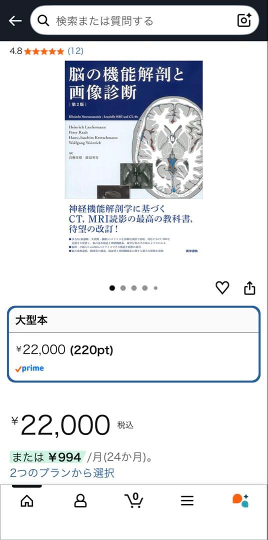 ま*に様 脳の機能解剖と画像診断　第2版