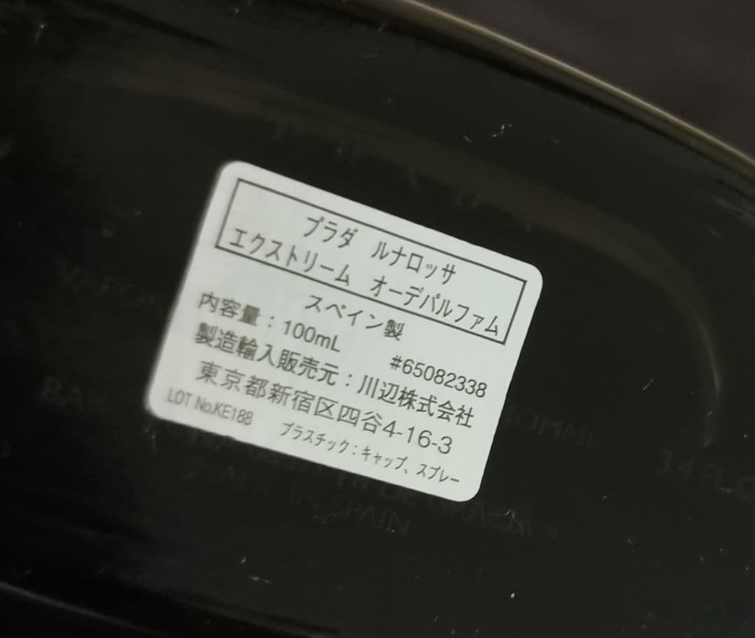 廃盤！レア！プラダ ルナロッサ エクストリーム オーデパルファム 香水100ml