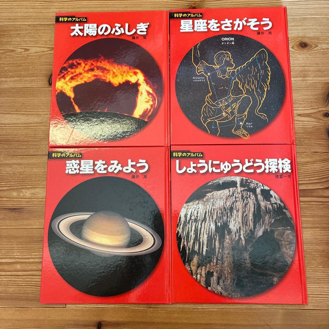科学のアルバム 新装版 天文・地学1〜16