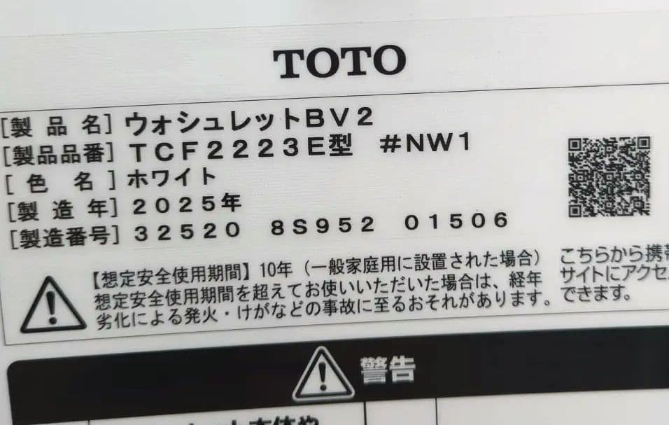 TOTO　ウォシュレットBV2　TCF2223E　2025年製　美品