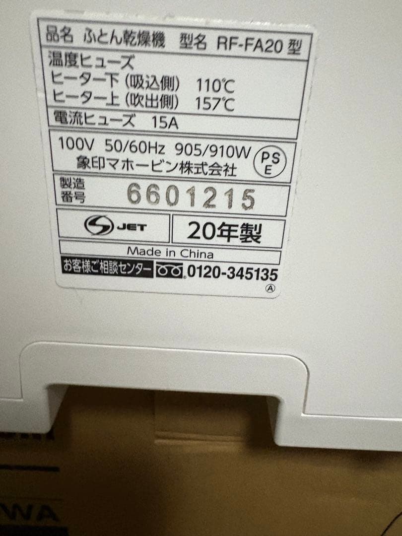 ZOJIRUSHI 布団乾燥機 スマートドライ RF-FA20-WA(ホワイト)