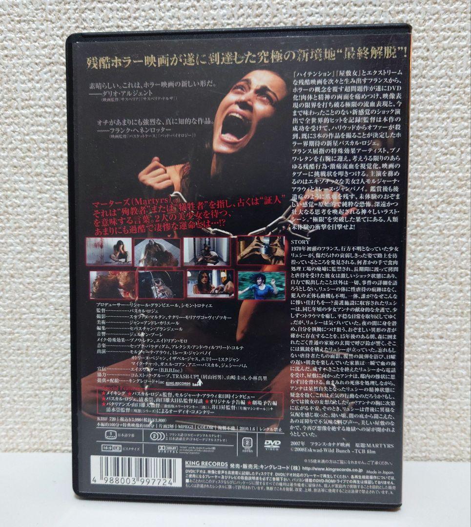 マーターズ DVD 廃盤