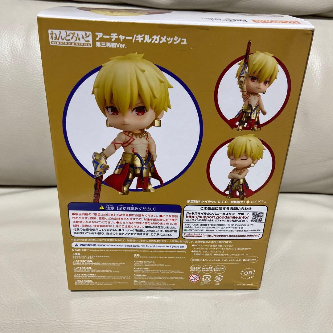 ねんどろいど 1220 アーチャー　ギルガメッシュ 第三再臨　Fate