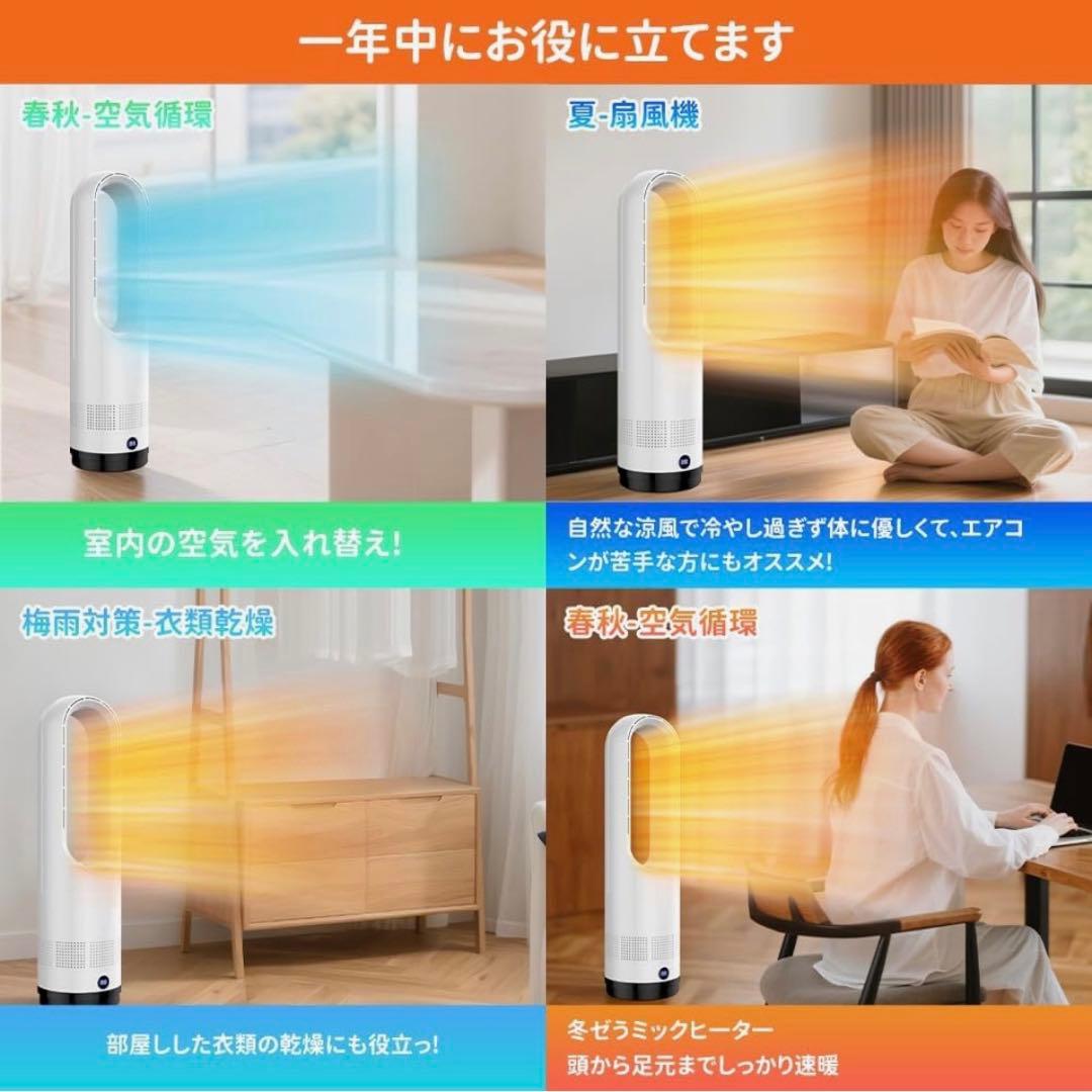 09 【1台2役】冷暖兼用 羽なし扇風機＆ヒーター✨スリム・静音・自動首振り