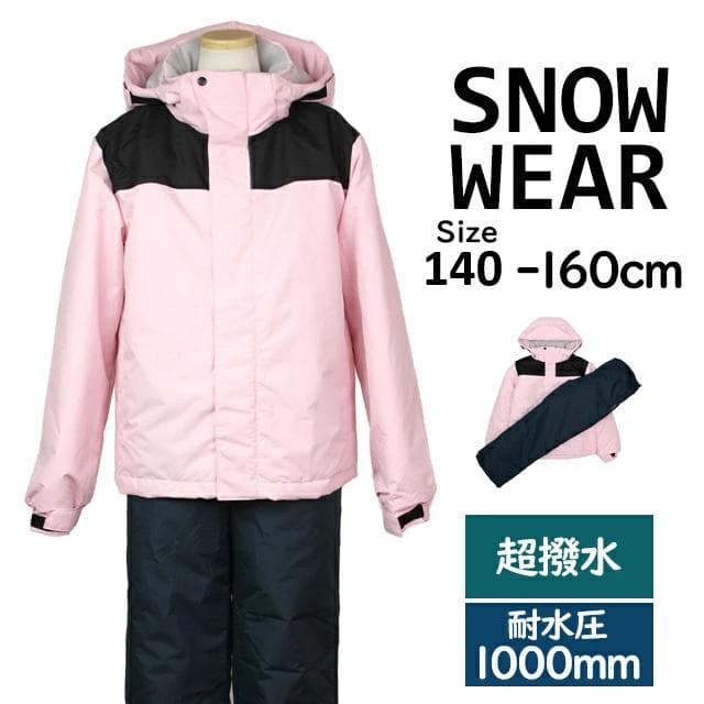 新品 女児向きスキースノーボードウェア 超撥水 上下セット セパレートタイプ