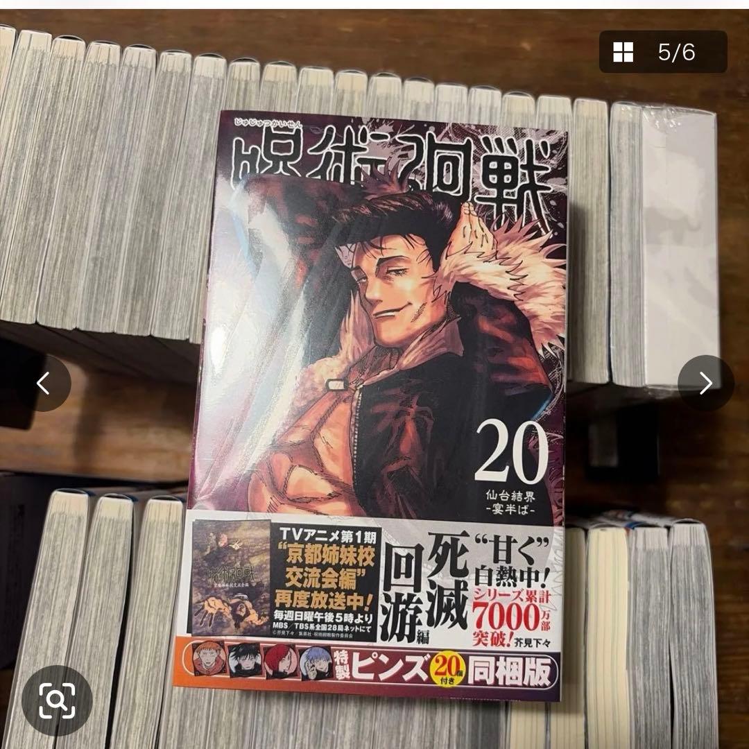 呪術廻戦　全巻セット　モジュロ　2冊　1〜30巻　同梱版 （ジャンプコミックス）