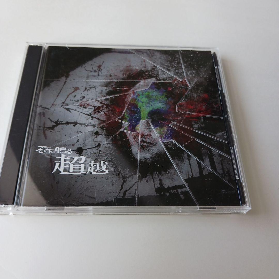 超越 【CD+DVD】（初回限定盤）/そこに鳴る