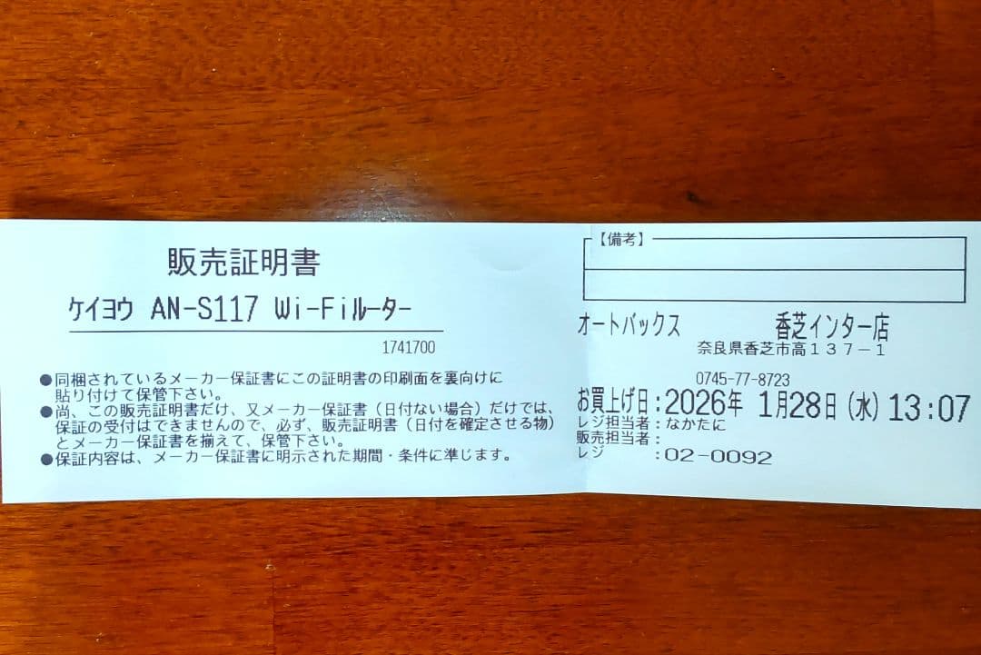 KEIYO車載対応Wi-Fiルーター AN-S117