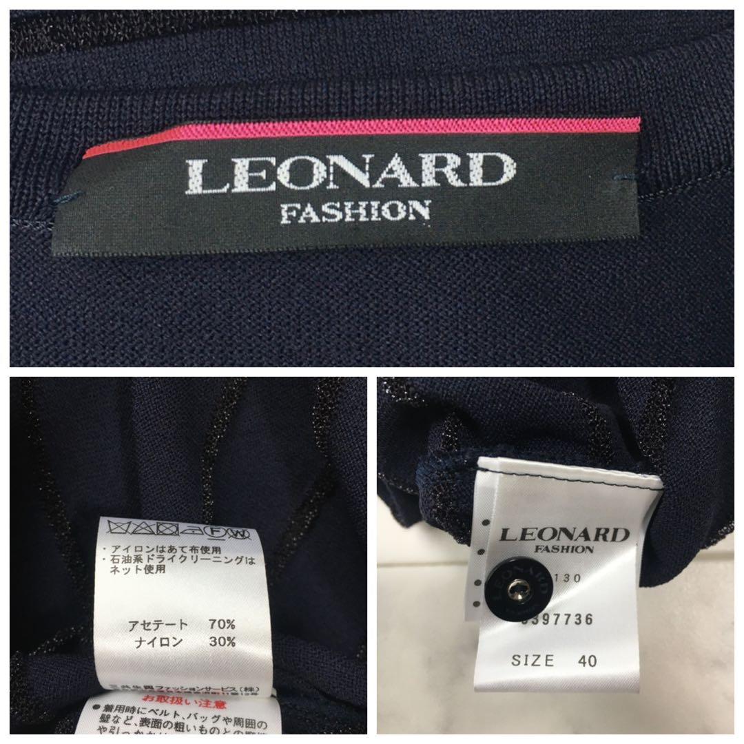 近年美品　LEONARD レオナール　カンカン　ニット　ロング　カーディガン