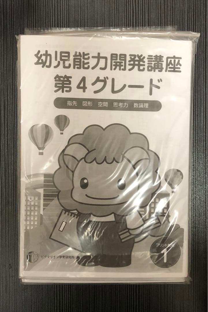 ピグマリオン　第四グレード　第4グレード　セット