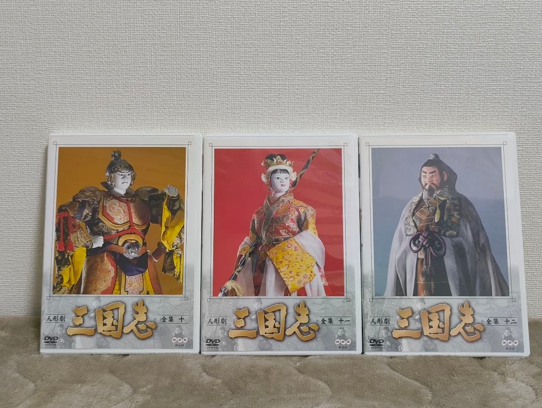 人形劇三国志 DVD 全17巻セット