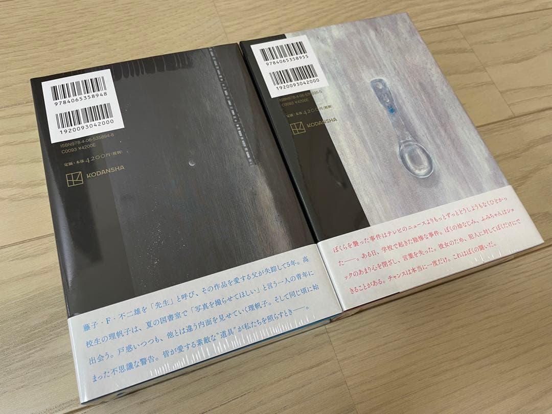 【未開封】凍りのくじら・ぼくのメジャースプーン　限定愛蔵版（辻村深月）