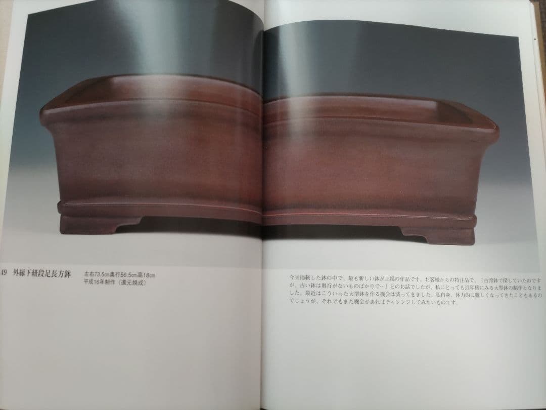 中野行山.栄　　　35年の歩み　　　盆栽鉢集