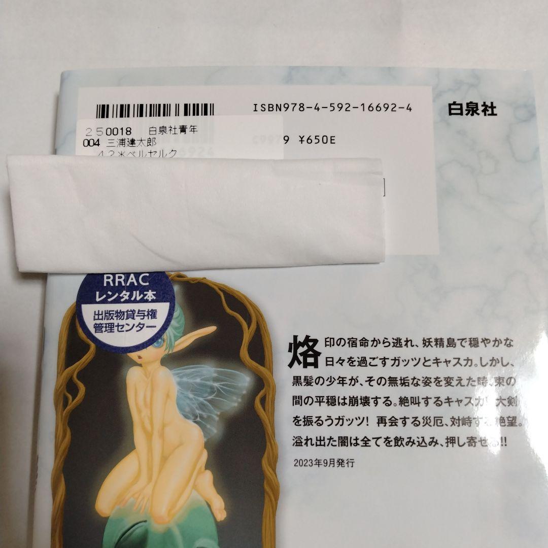 ベルセルク 42冊＋ギガントマキア＋ドゥルアンキ 計44冊セット　三浦建太郎