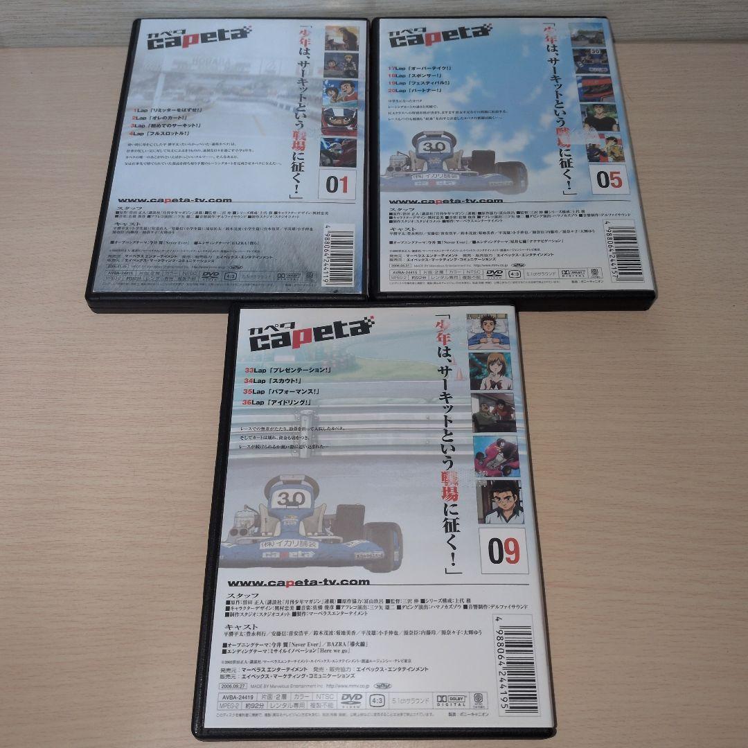 capeta カペタ DVD 1~13全巻セット