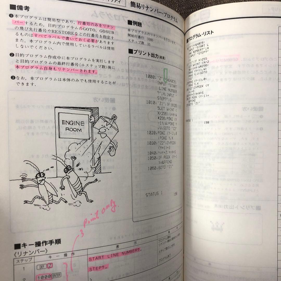 SHARP PC-1500 ソフトウェアライブラリ第3集