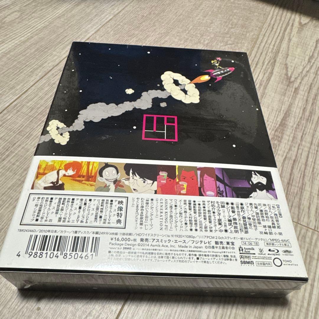 四畳半神話大系 Blu-ray BOX〈4枚組〉　未開封、新品