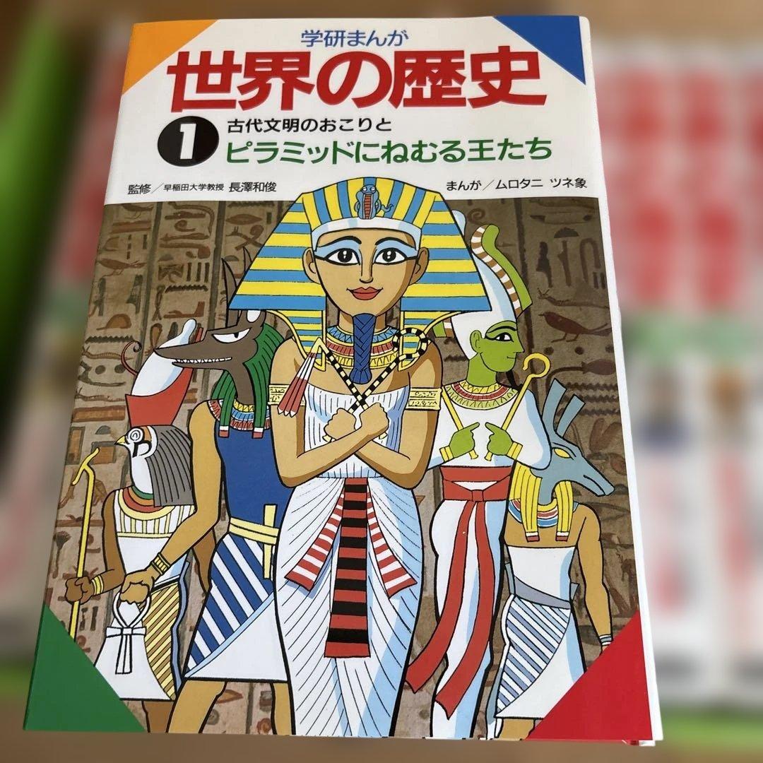 学研まんが世界の歴史 全15巻 セット