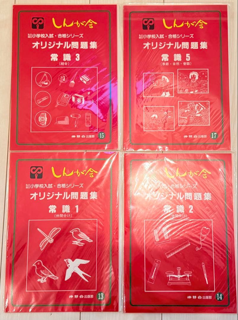 【伸芽会】オリジナル問題集 旧版 46冊‼️バラ売り可‼️