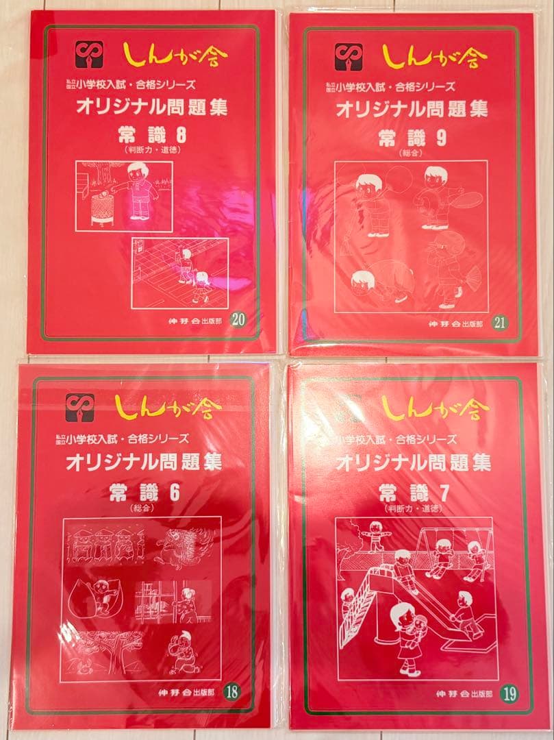 【伸芽会】オリジナル問題集 旧版 46冊‼️バラ売り可‼️