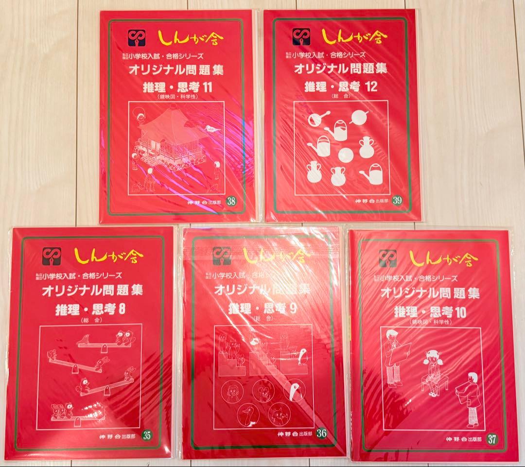 【伸芽会】オリジナル問題集 旧版 46冊‼️バラ売り可‼️