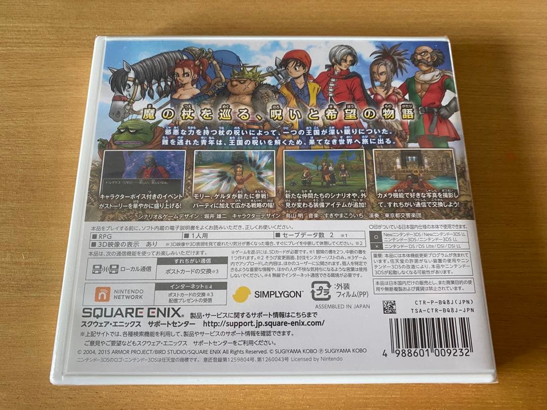 3DS ドラゴンクエストVIII 【新品未開封】