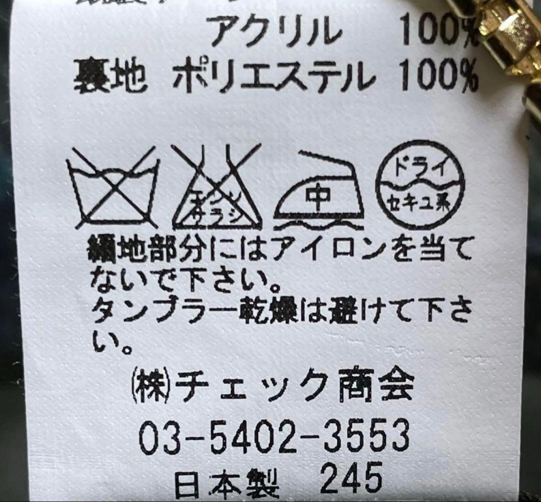 ヨークランド 日本製 ウールアンゴラチェックショールカラーコート