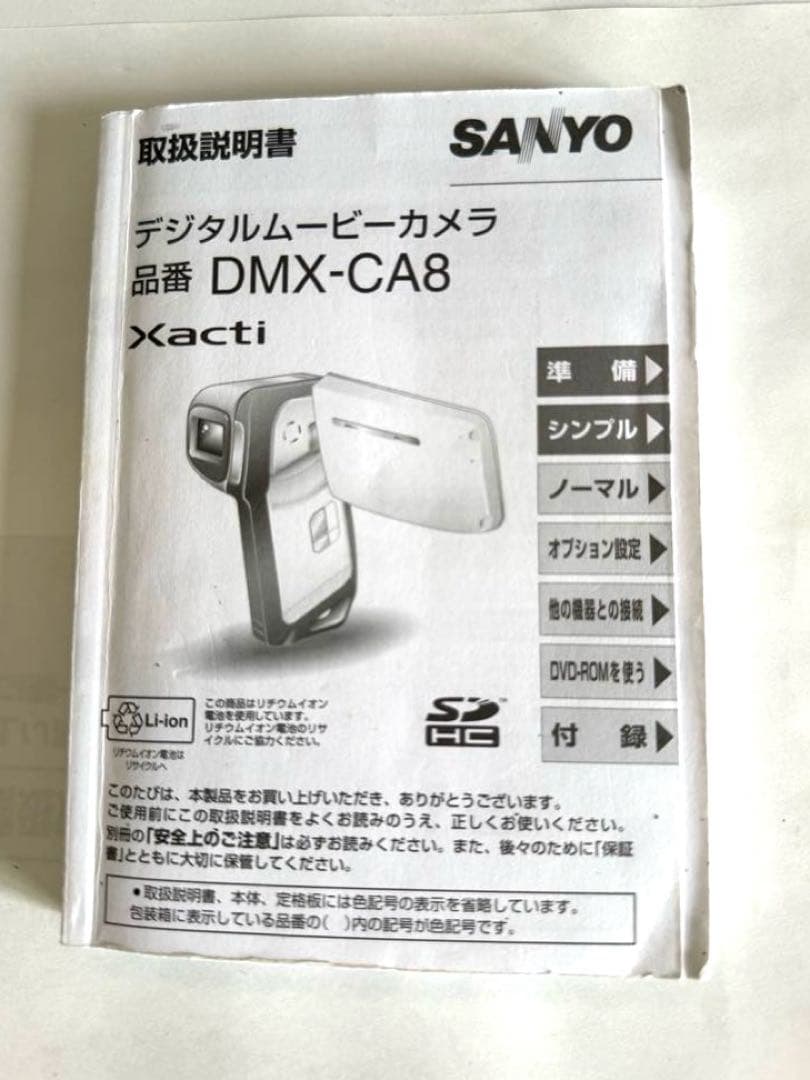 世界初、防水フルハイビジョン“Xacti”「DMX-CA8」