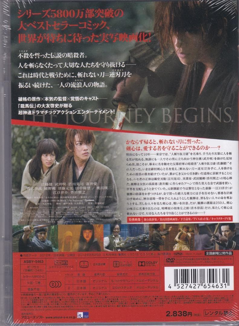 新品未開封 DVD 送料無料 るろうに剣心 京都大火編 伝説の最期編 5個セット