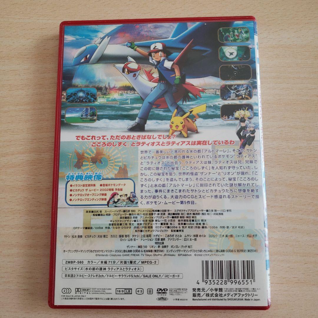 ゆうプロフ見て下さい　劇場版 ポケットモンスター 水の都の護神