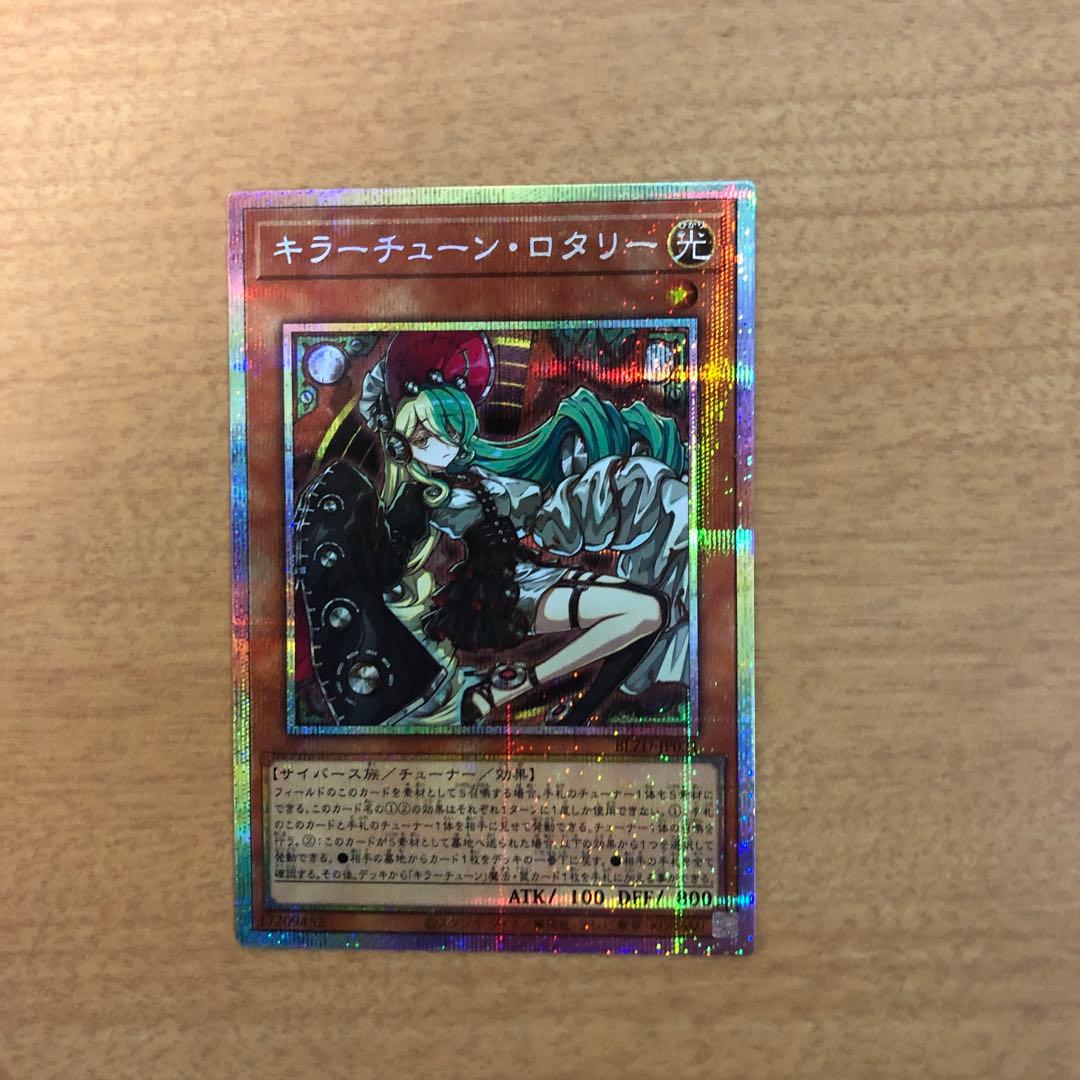 キラーチューン・ロタリー　プリズマ　　おまけ