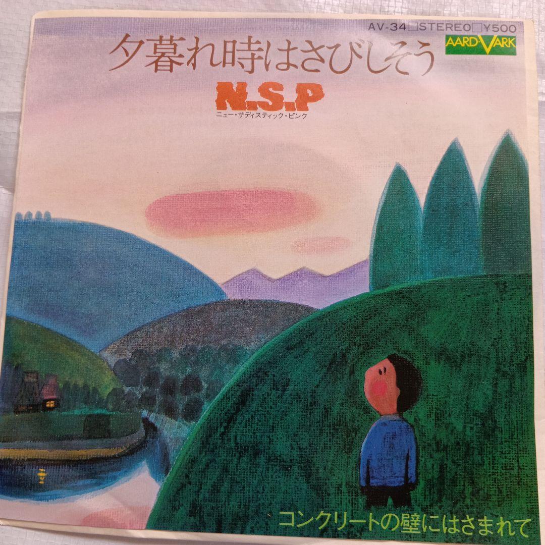 N.S.P EPシングルレコード 3枚セット