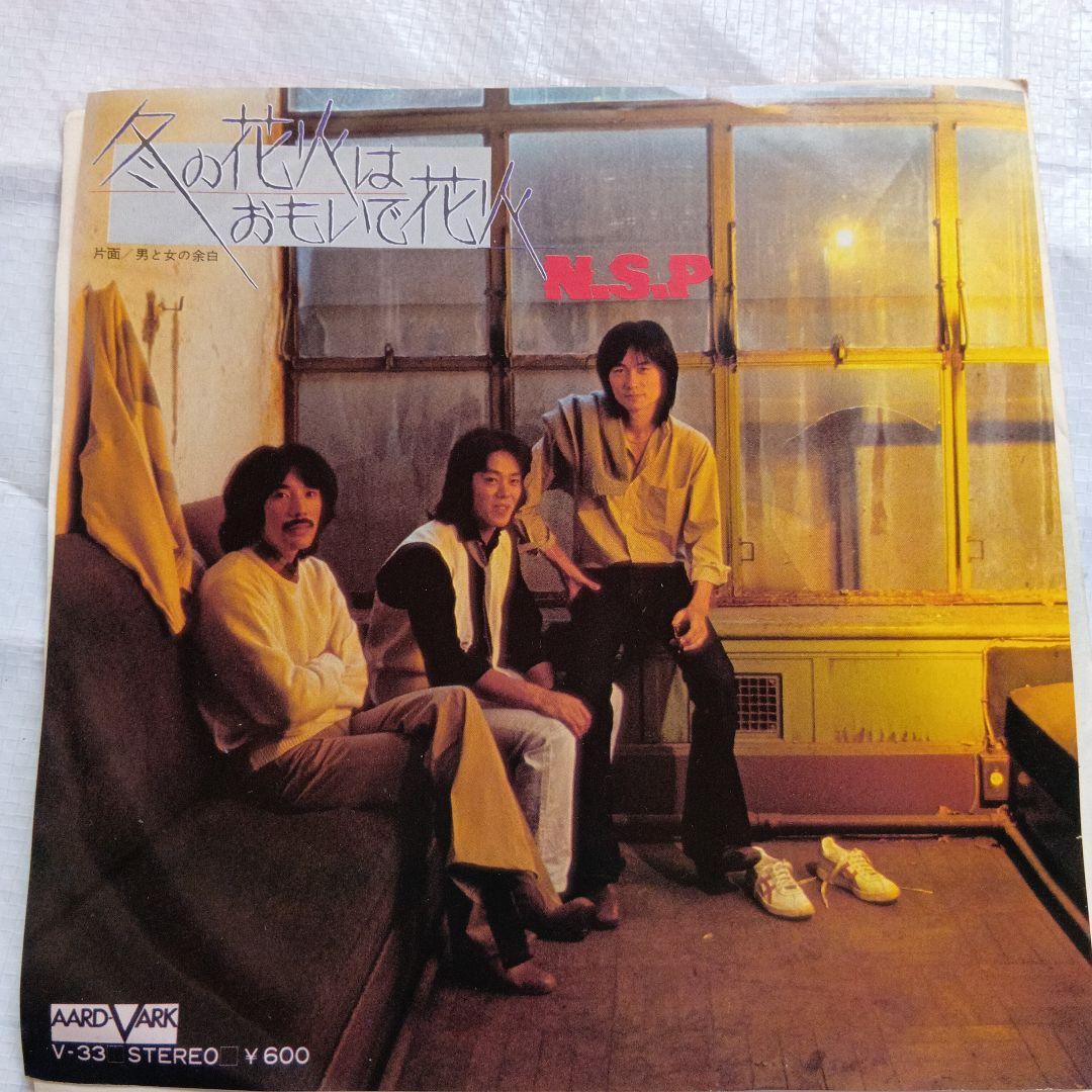 N.S.P EPシングルレコード 3枚セット