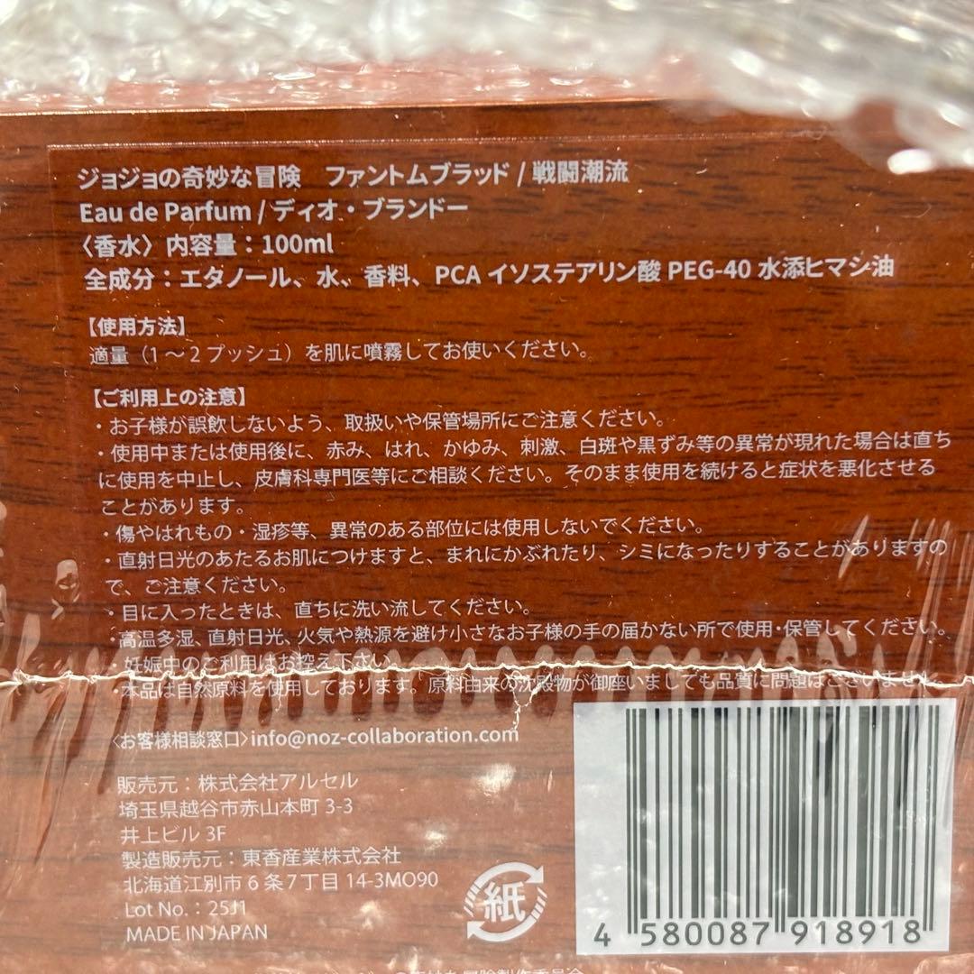 ジョジョの奇妙な冒険 オーデパルファム 香水 ディオ・ブランドー