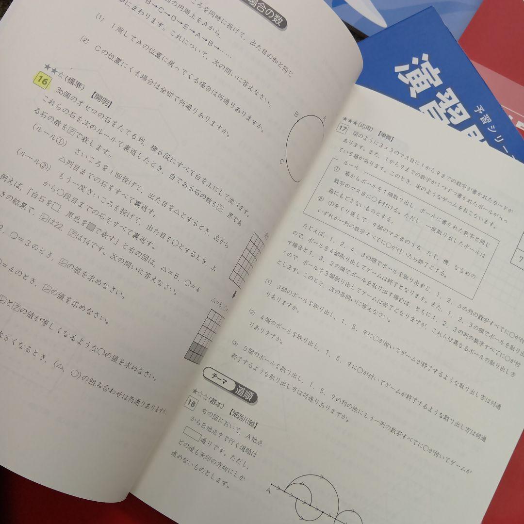 四谷大塚6年　予習シリーズ国算理社/演習/漢字上下　難関校対策　2024年中古