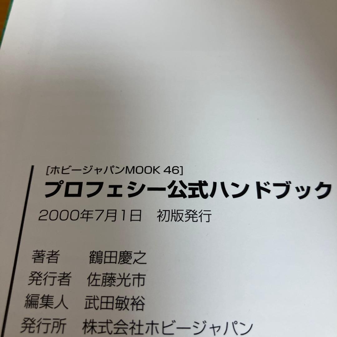 ネメシス公式ハンドブック