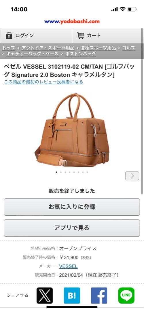 【新品未使用】ベゼル　VESSEL キャメルタン　ボストンバッグ