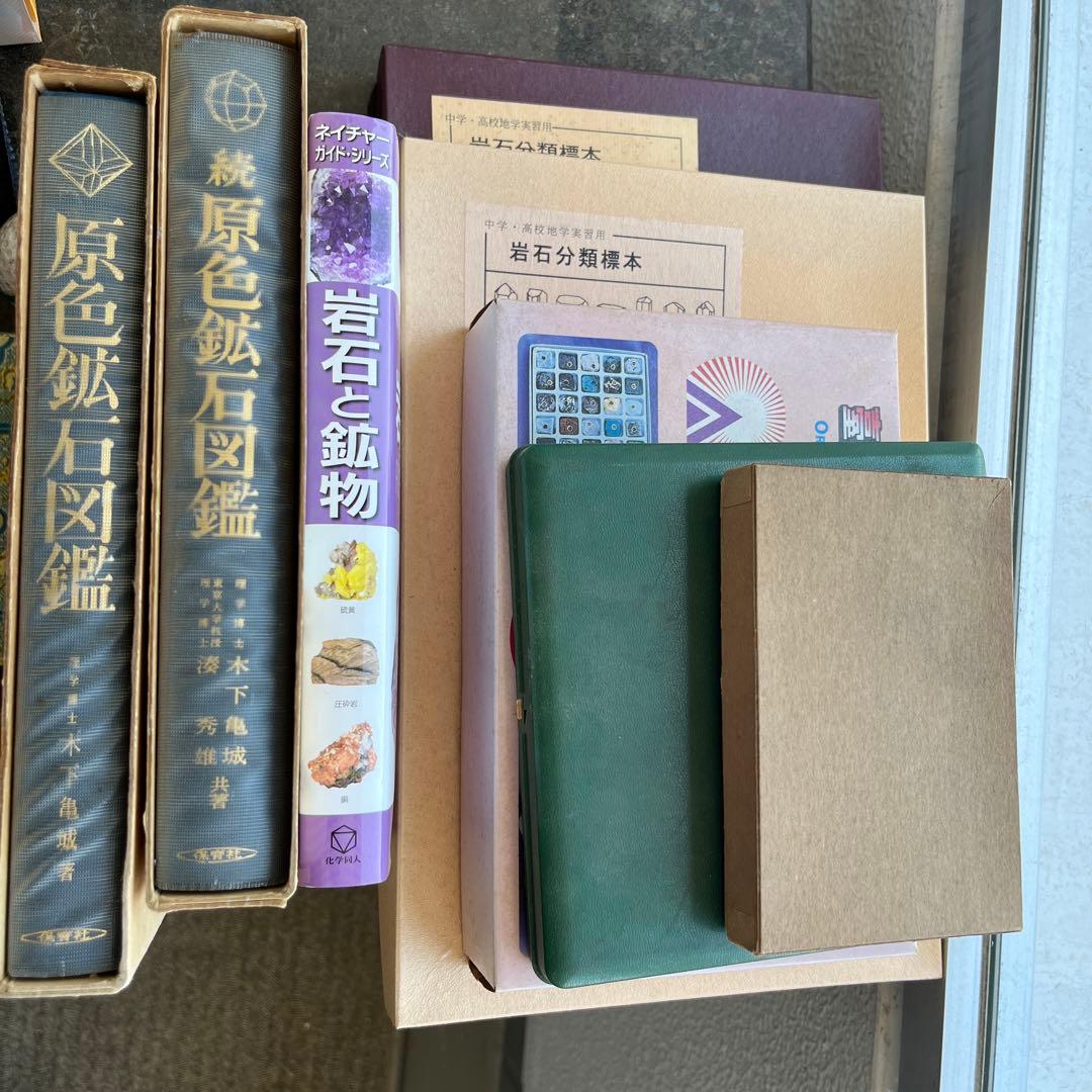 岩石と鉱物 : 手のひらに広がる岩石・鉱物の世界